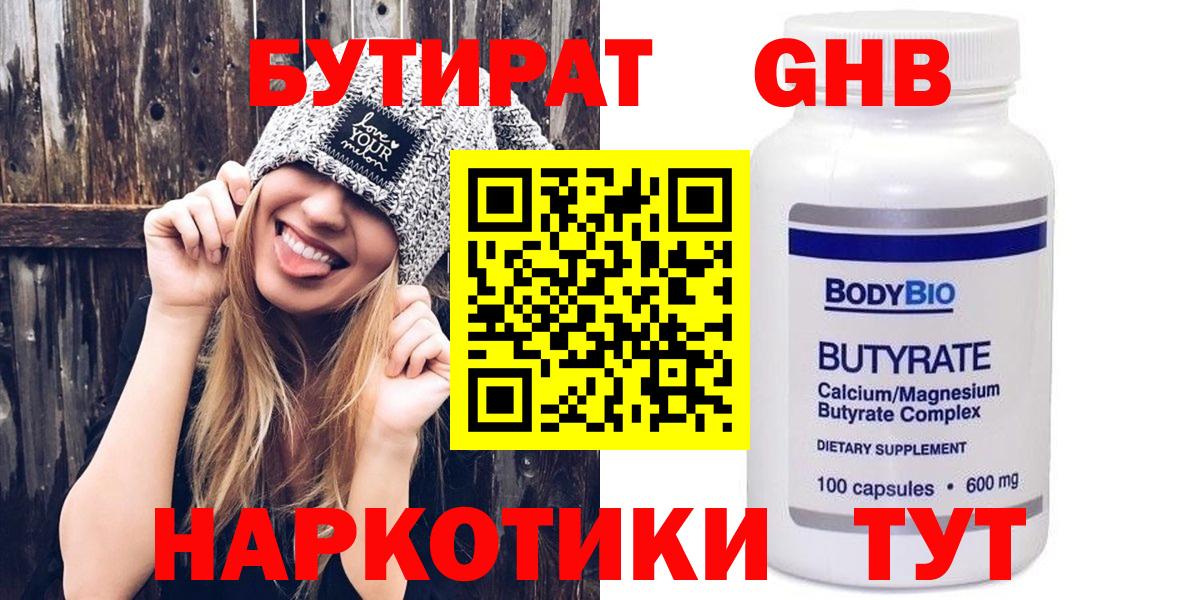 Бутират  БУТИРАТ оксана  Вход с VPN  Выборг 