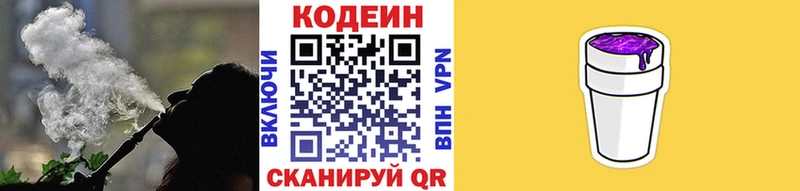 Кодеин Purple Drank  Выборг 