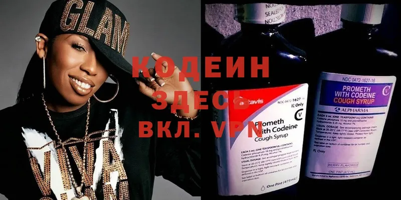 Кодеиновый сироп Lean напиток Lean (лин)  omg ONION  Выборг 