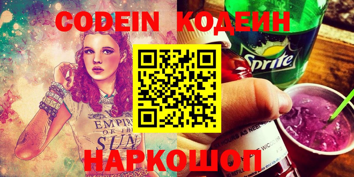 Выборг  Кодеин Purple Drank  Кодеин Purple Drank  Вход с VPN 