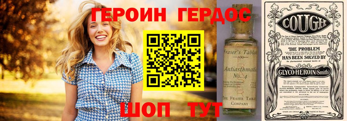 ГЕРОИН белый Выборг